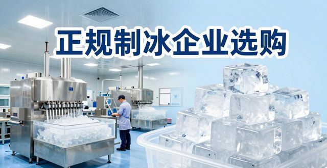 江宁夏季防暑降温冰块怎么选 实用指南看这里